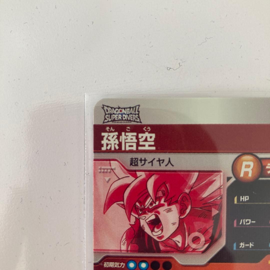 ドラゴンボールスーパーダイバーズ　SDV2-018 パラレル　孫悟空
