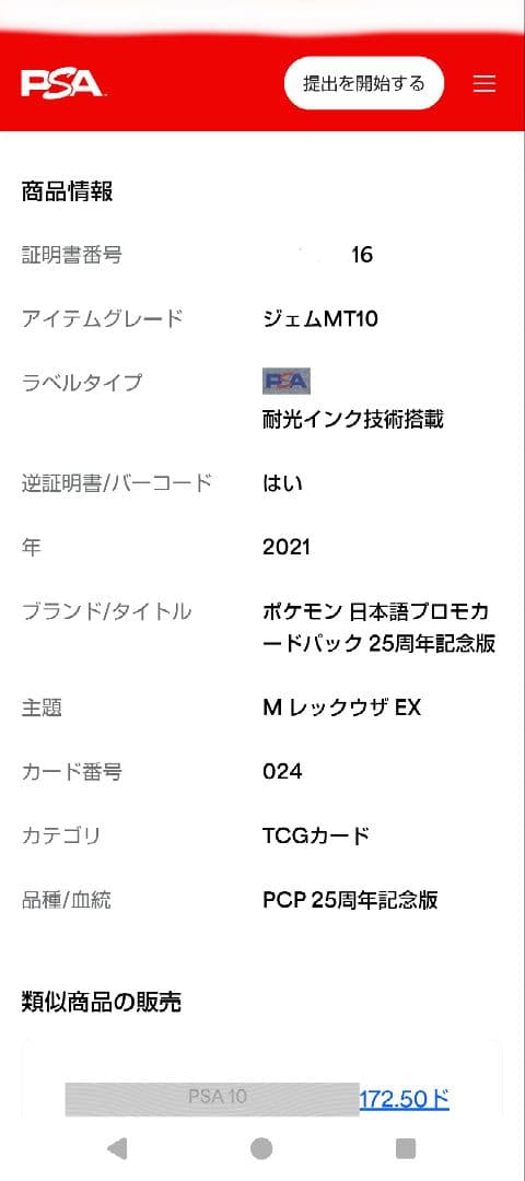 【PSA10】MレックウザEX 25th ANNIVERSARY