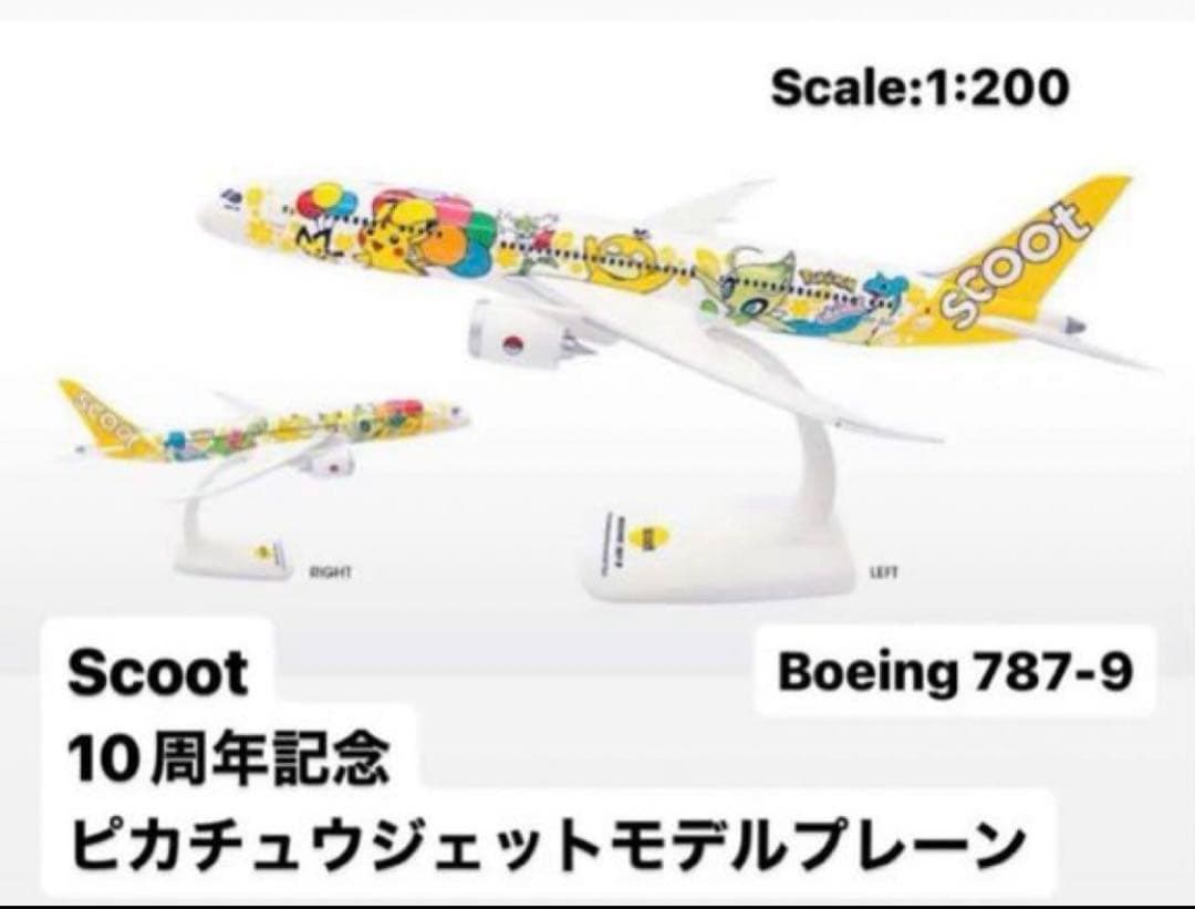 限定Scoot ピカチュウジェットモデルプレーン　1:200