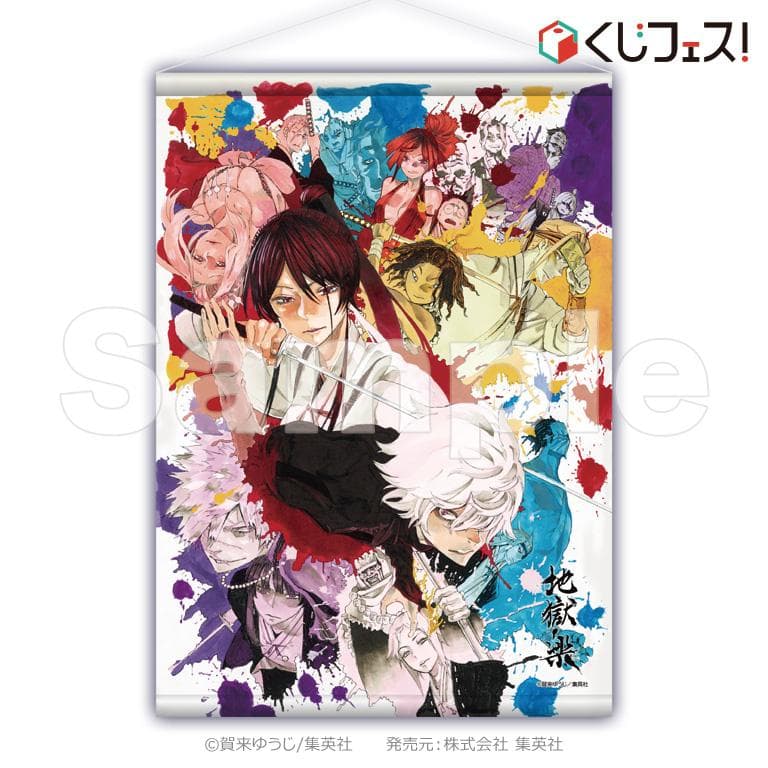 【匿名配送】地獄楽 くじフェスSABCD賞コンプリート