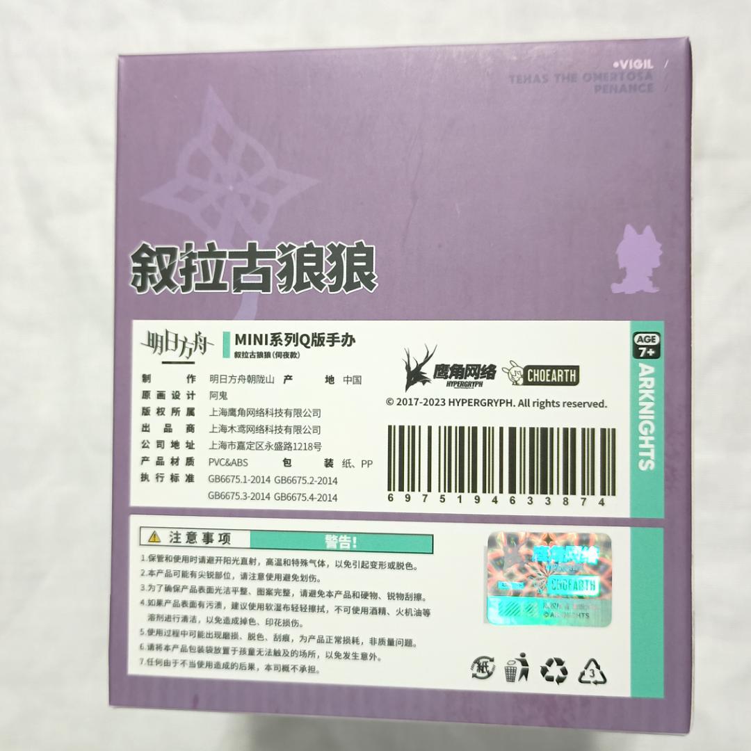 アークナイツ MINIシリーズ 叙拉古狼狼 Q版フィギュア ヴィジェル ペナンス