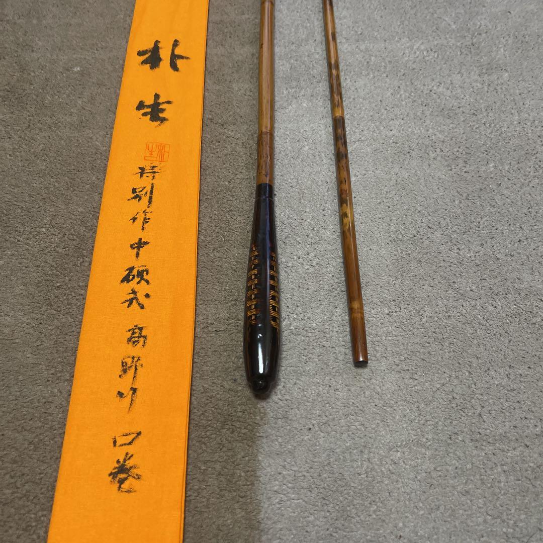 ヘラブナ　竹竿　朴生(高野竹) 九尺三寸　特別作　ダイワ　シマノ　がまかつ