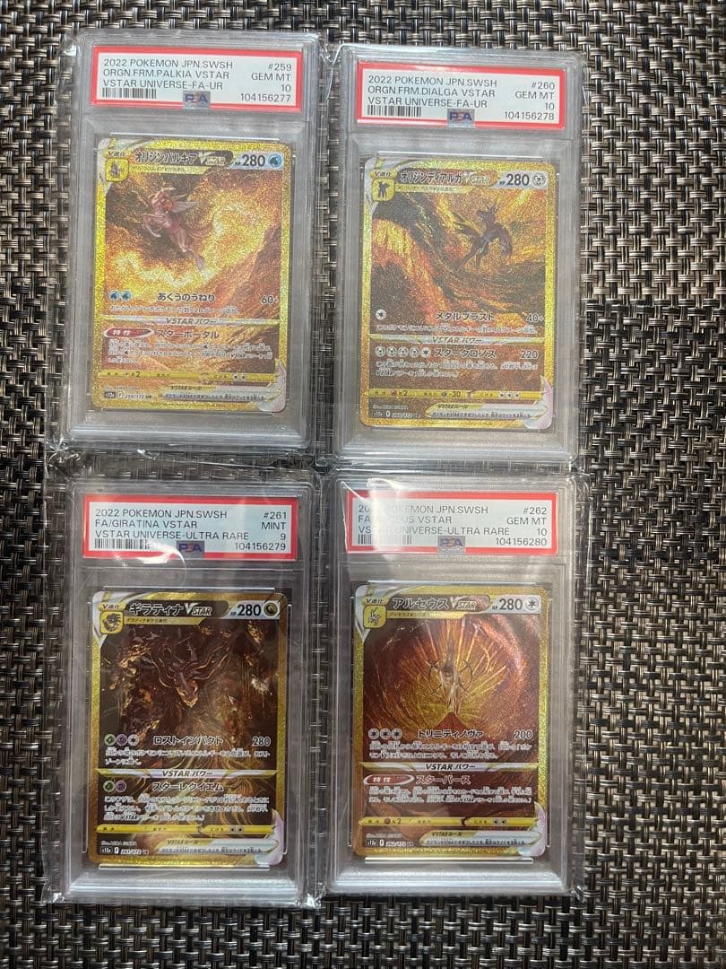 パルキア ディアルガ ギラティナ アルセウス 四神 ur psa10 psa9