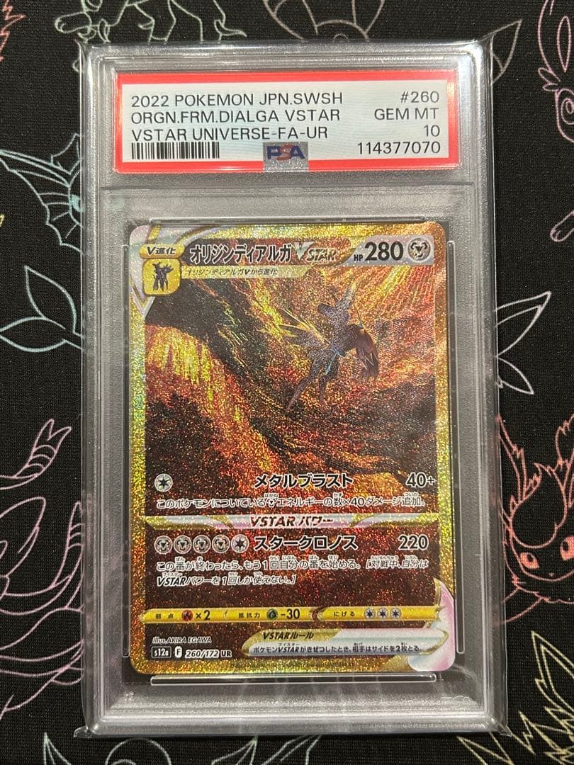 PSA10 連番 ギラティナ アルセウス オリジンパルキア ディアルガUR 4神