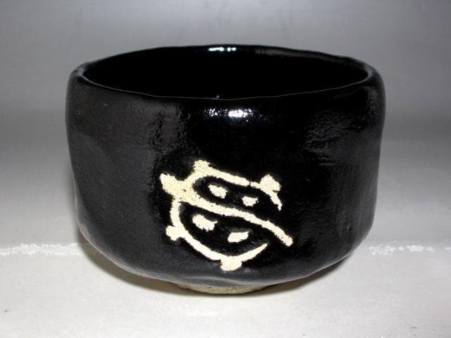 楽十二代 弘入 亀絵黒茶碗　表千家惺斎花押の逸品☆ｃ533