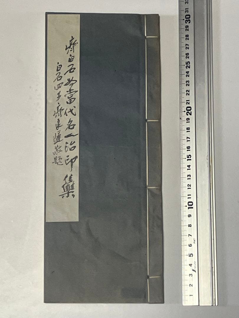 斎白石名家印譜集