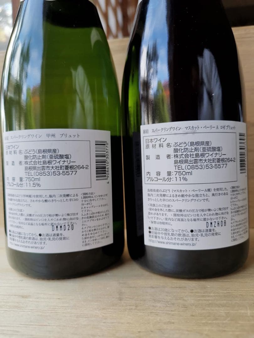 島根ワイナリー 縁結 スパークリングワイン 3本セット