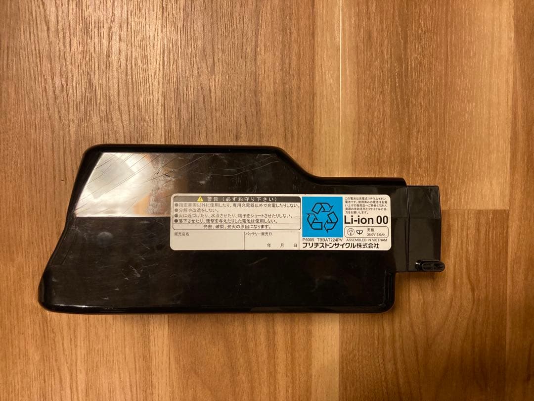 BRIDGESTONE ブリヂストン電動自転車用　純正品 B300