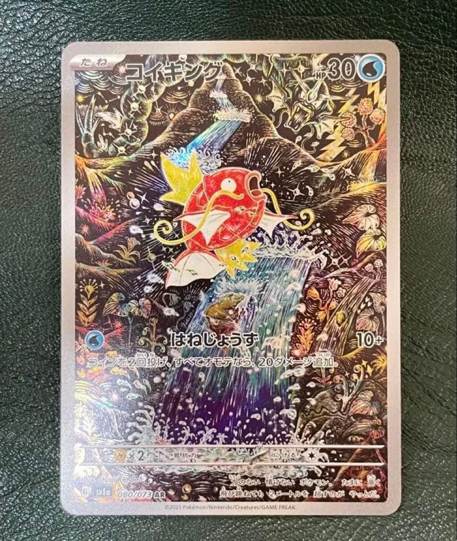 【美品 即日発送】コイキング AR SV1a トリプレットビート 080/073