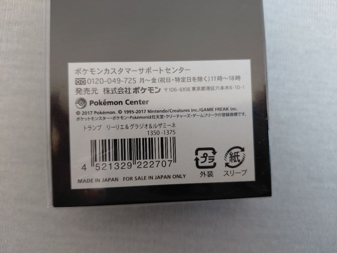 新品　リーリエ トランプ ルザミーネ グラジオ 美品 絶版 ポケモン
