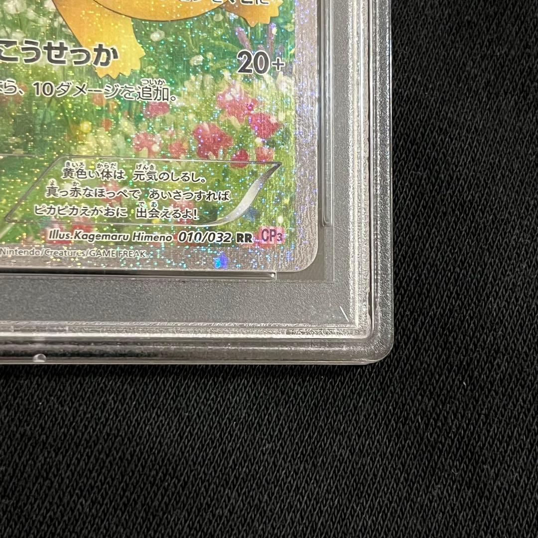 ポケキュン　ピカチュウ　psa10