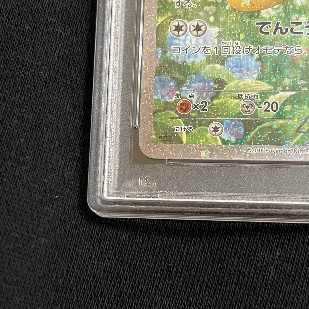 ポケキュン　ピカチュウ　psa10