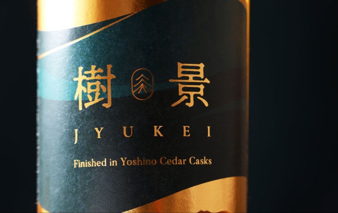 樹景 (JYUKEI) ウイスキー 吉野杉樽熟成