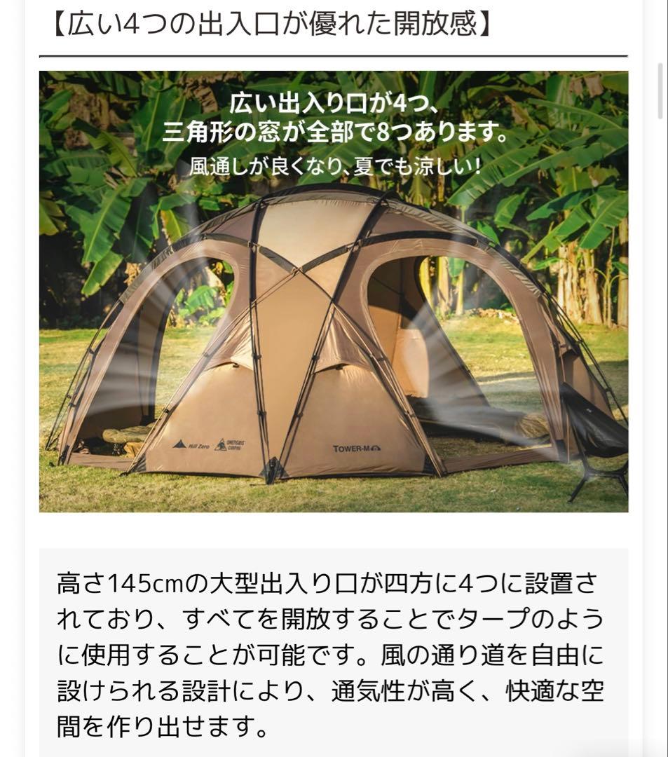 ワンティグリス　タワーM OneTigris TOWER-M ドームテント
