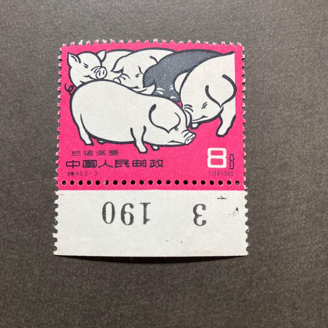【未使用】中国切手　特40 養豚　5種完