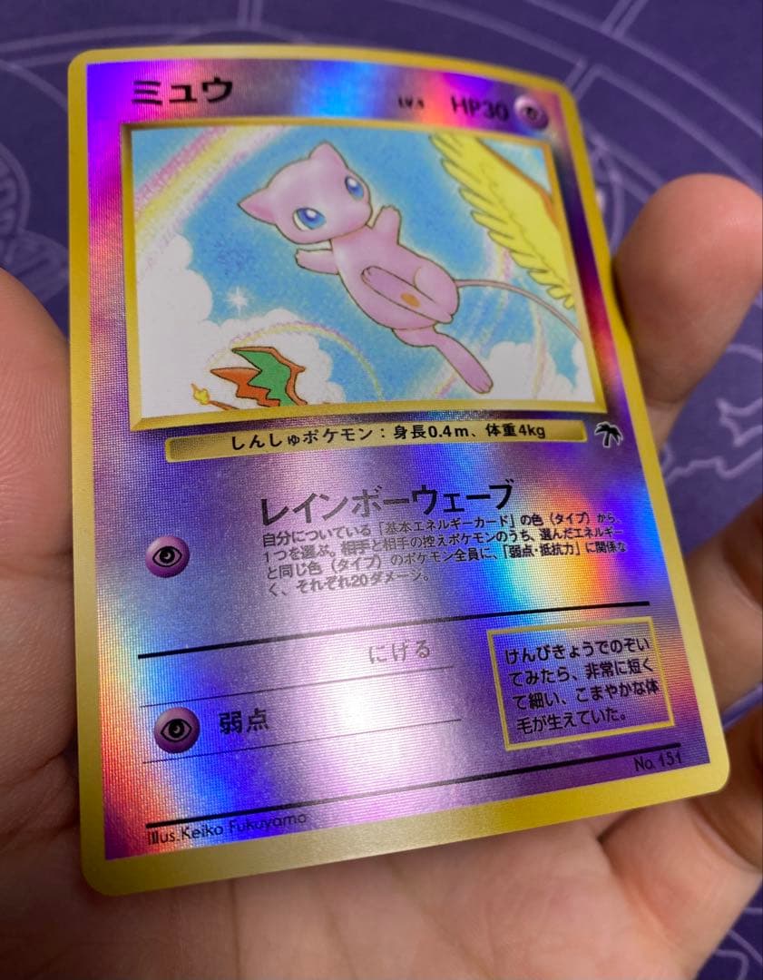 ミュウ　サザンアイランド