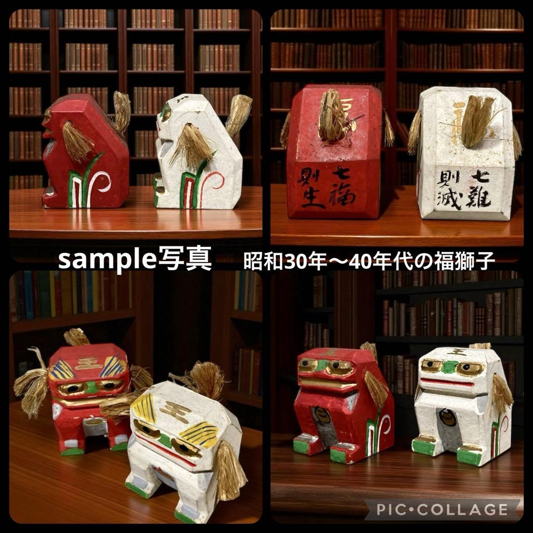 昭和初期 大分県別府市 廃絶 郷土玩具 磯辺鴎村 宇佐神宮 授与品 木彫 福獅子