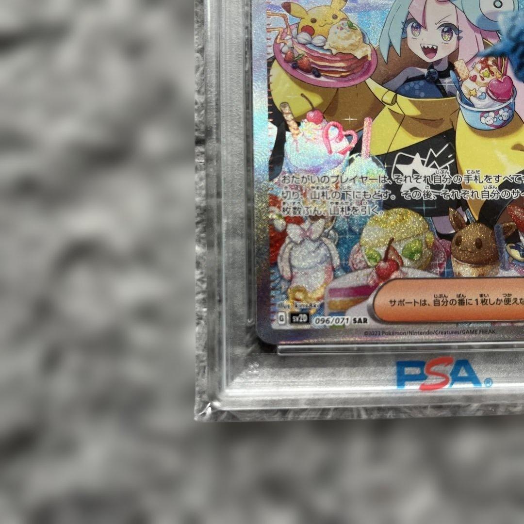 ナンジャモSAR PSA9（美品）大手カドショ価格より安い！