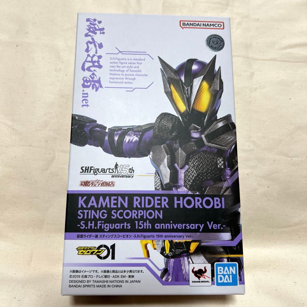 S.H.Figuarts 仮面ライダー滅 スティングスコーピオン 2点セット
