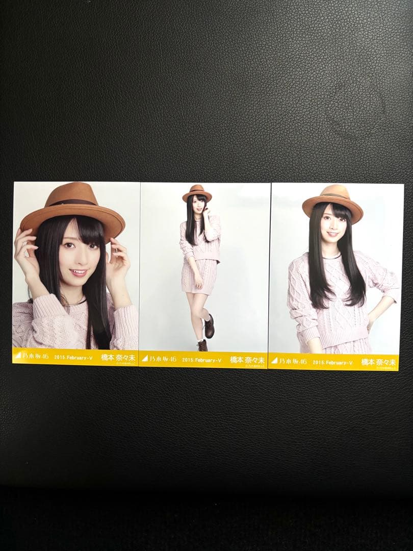 橋本奈々未 2015.February-V 会場限定生写真 3種コンプリート