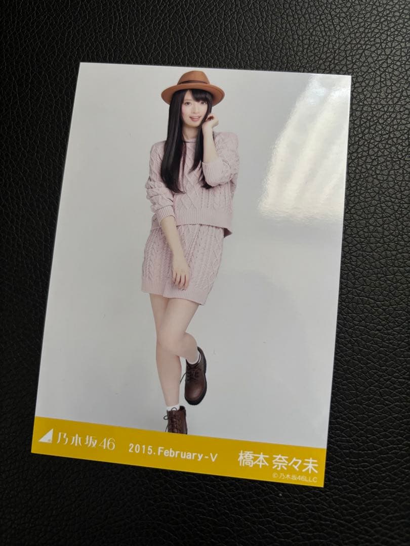 橋本奈々未 2015.February-V 会場限定生写真 3種コンプリート