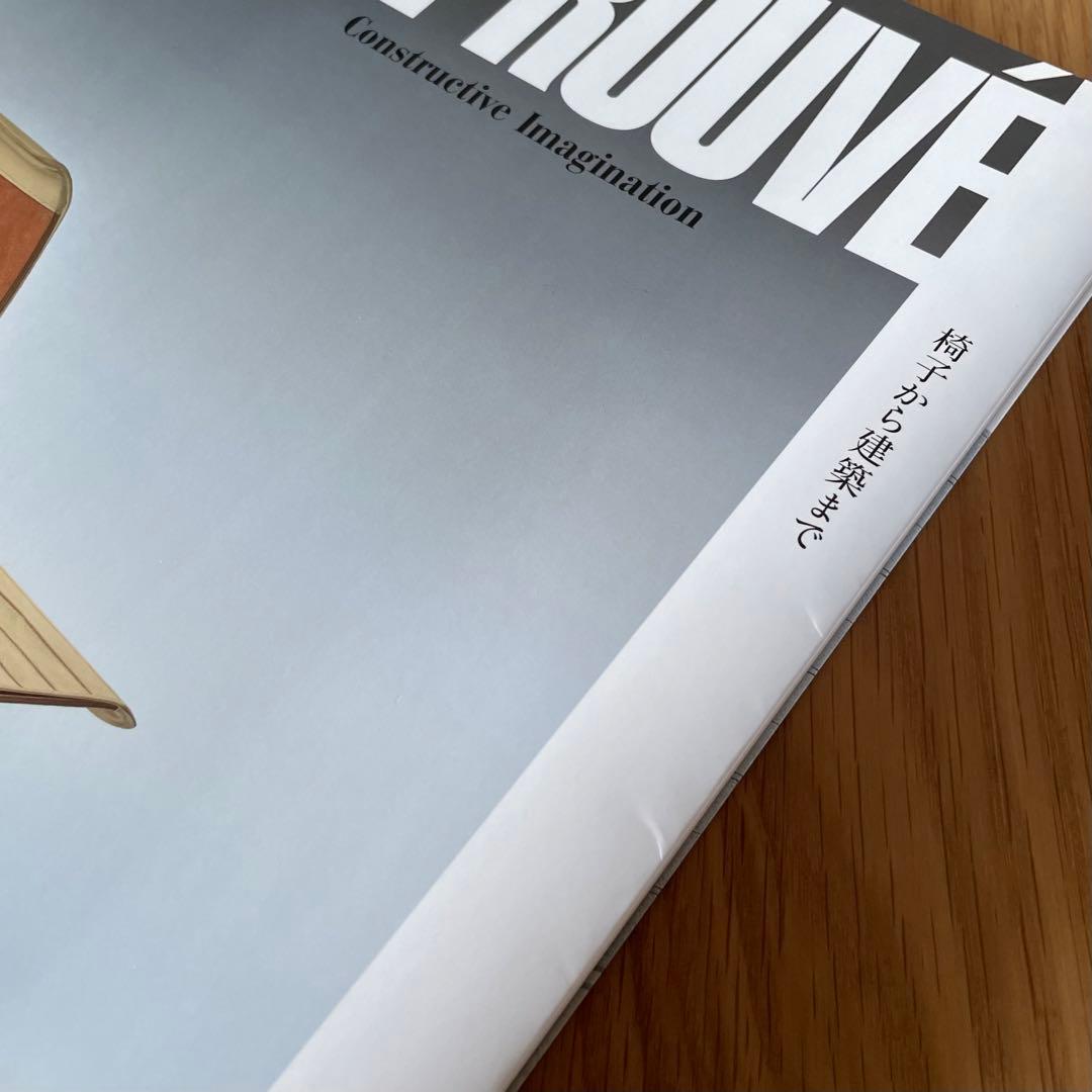 Jean Prouvé 展 図録　ジャン・プルーヴェ 椅子から建築まで