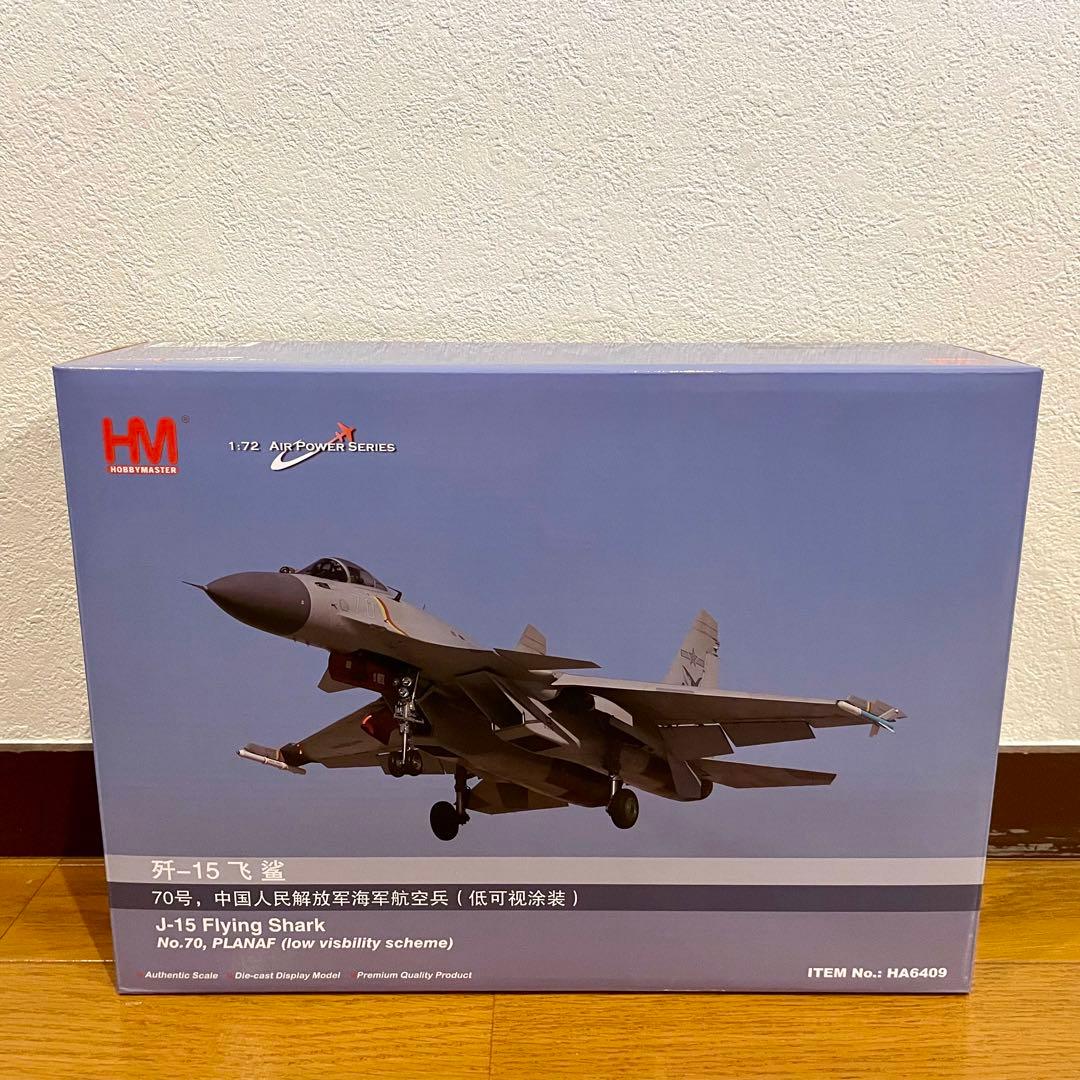 【未使用品】HOBBYMASTER J-15 (SU-33) HA6409