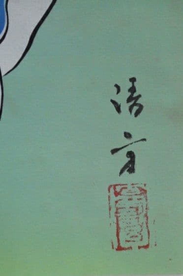 ※古美術/恵比寿·大黒祝い絵/落款:清方/絹本/肉筆/