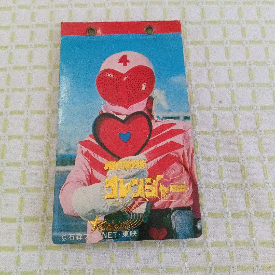 昭和レトロ 変身！！うたの大行進 ＋ 秘密戦隊ゴレンジャー カード＋アルバム