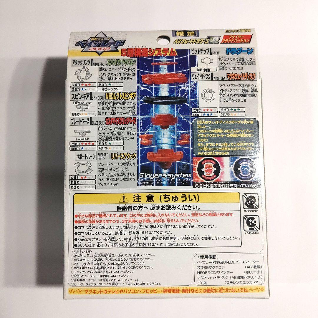 【箱未開封】ベイブレードMG　トイザらス限定　ドラグーンV2　ファイヤーブラッド