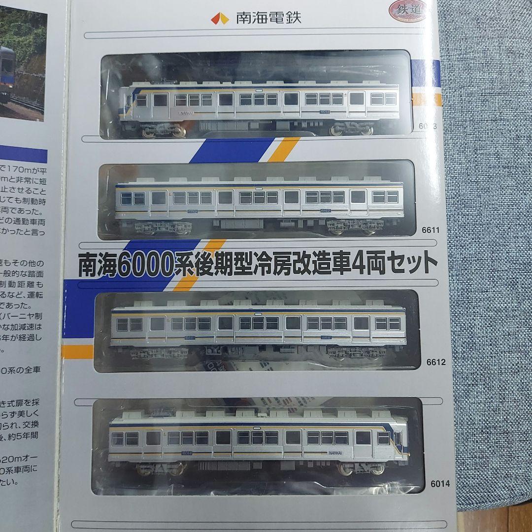 南海6000系 後期型 冷房改造車 4両セット●動力付Ｎ化済み！