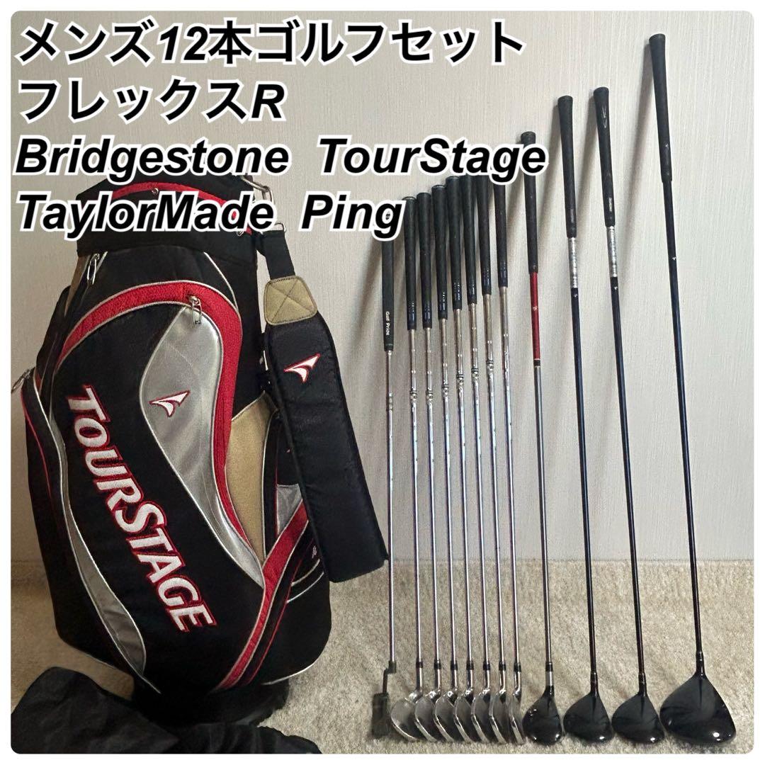 メンズ　ツアーステージ テーラーメイド 12本　ゴルフセット　キャディバッグ