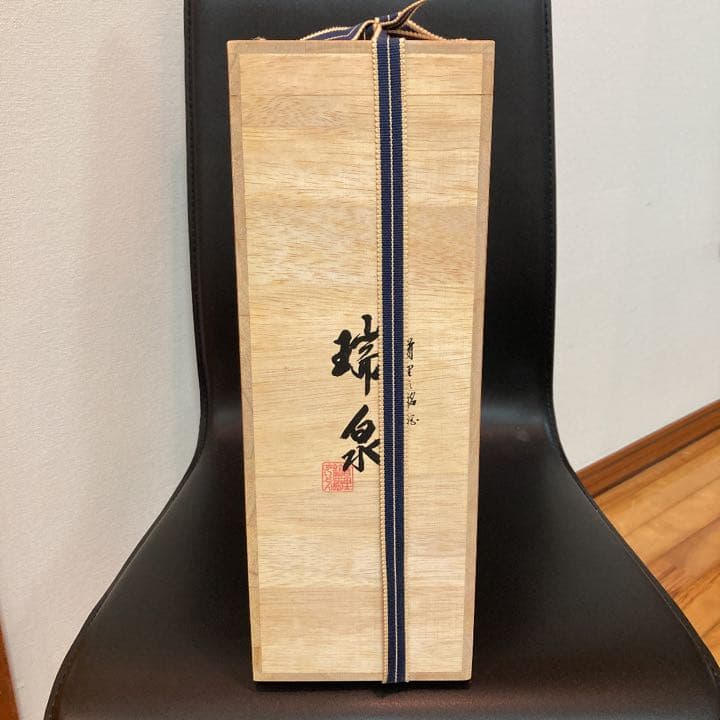 【入手困難！】琉球泡盛　古酒「瑞泉」43度（鬼の腕　焼締陶器）故　田里博