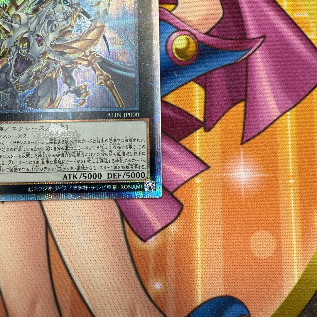 遊戯王　超究極魔導竜王　25th レア