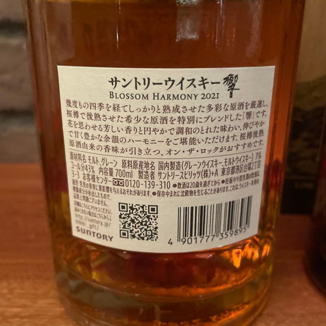 響　ブロッサムハーモニー & 山崎 リミテッドエディション2021 セット