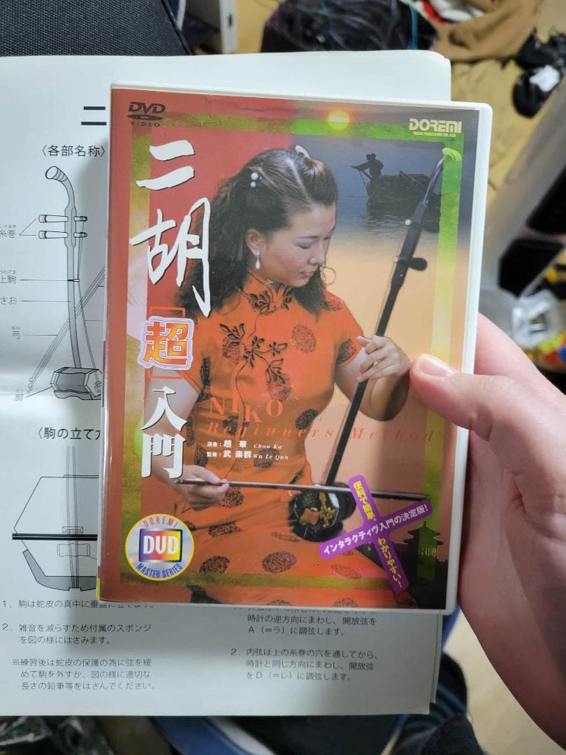 二胡　初心者向け