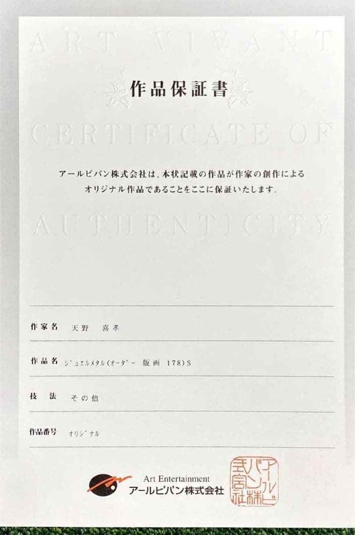 「インフィニティ」ジュエルメタルS 天野喜孝 ダイヤ