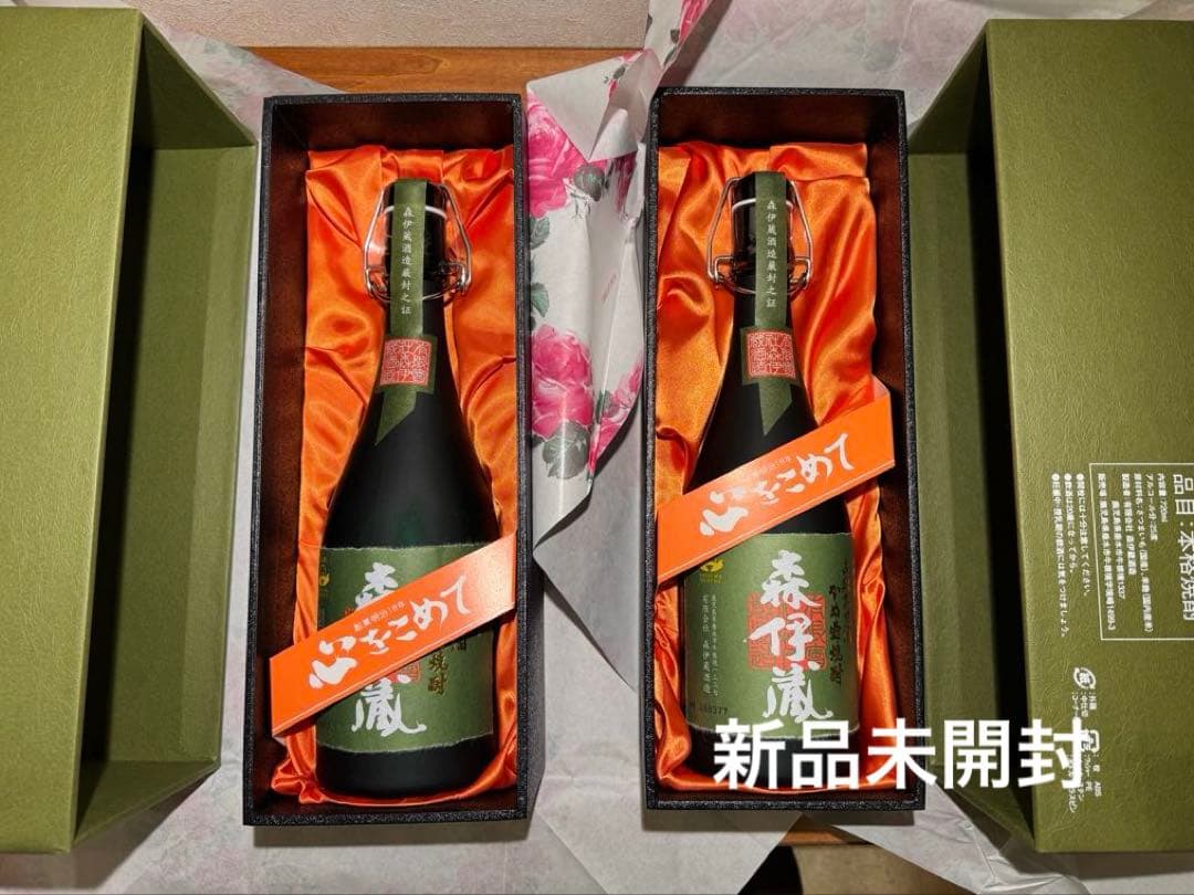 森伊蔵 極上の一滴 720ml ×2本