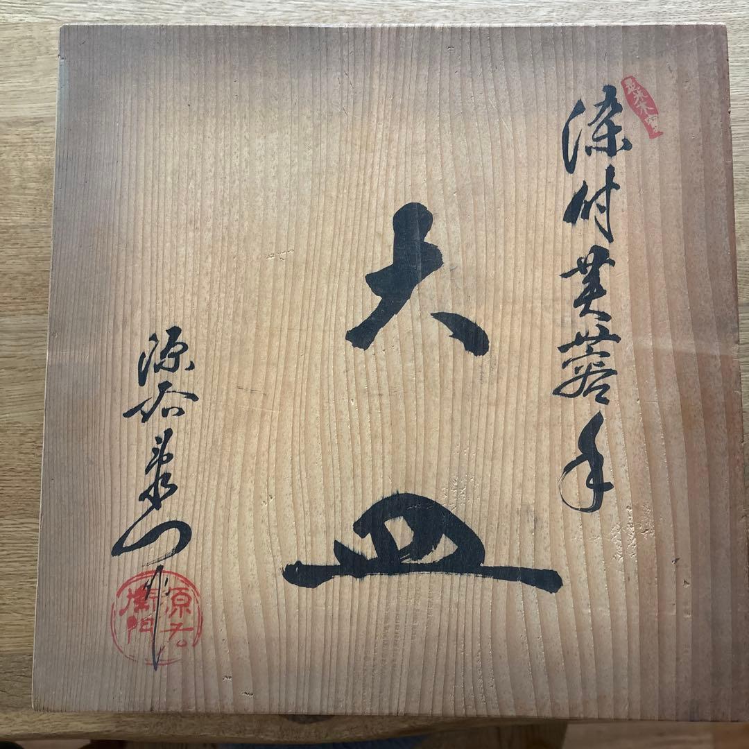 有田焼　大皿 陶磁器 木箱付き