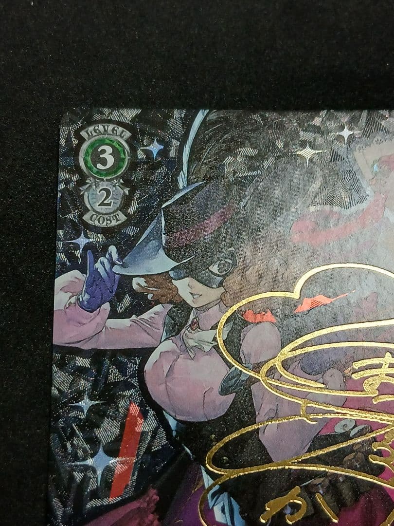 ペルソナ 春&ミラディ NOIR SP サイン