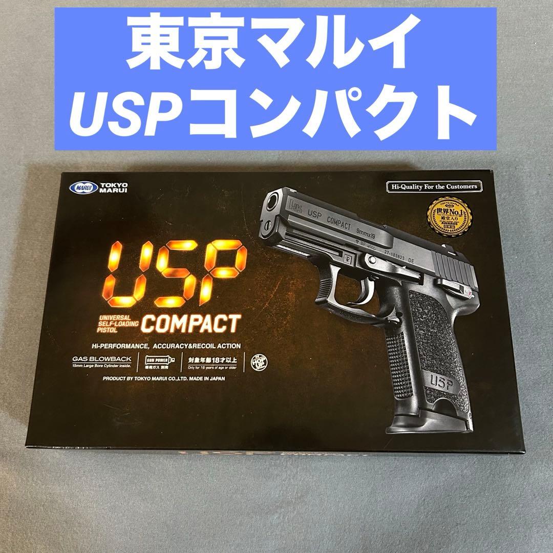 東京マルイ ガスブローバック　USP コンパクト　美品