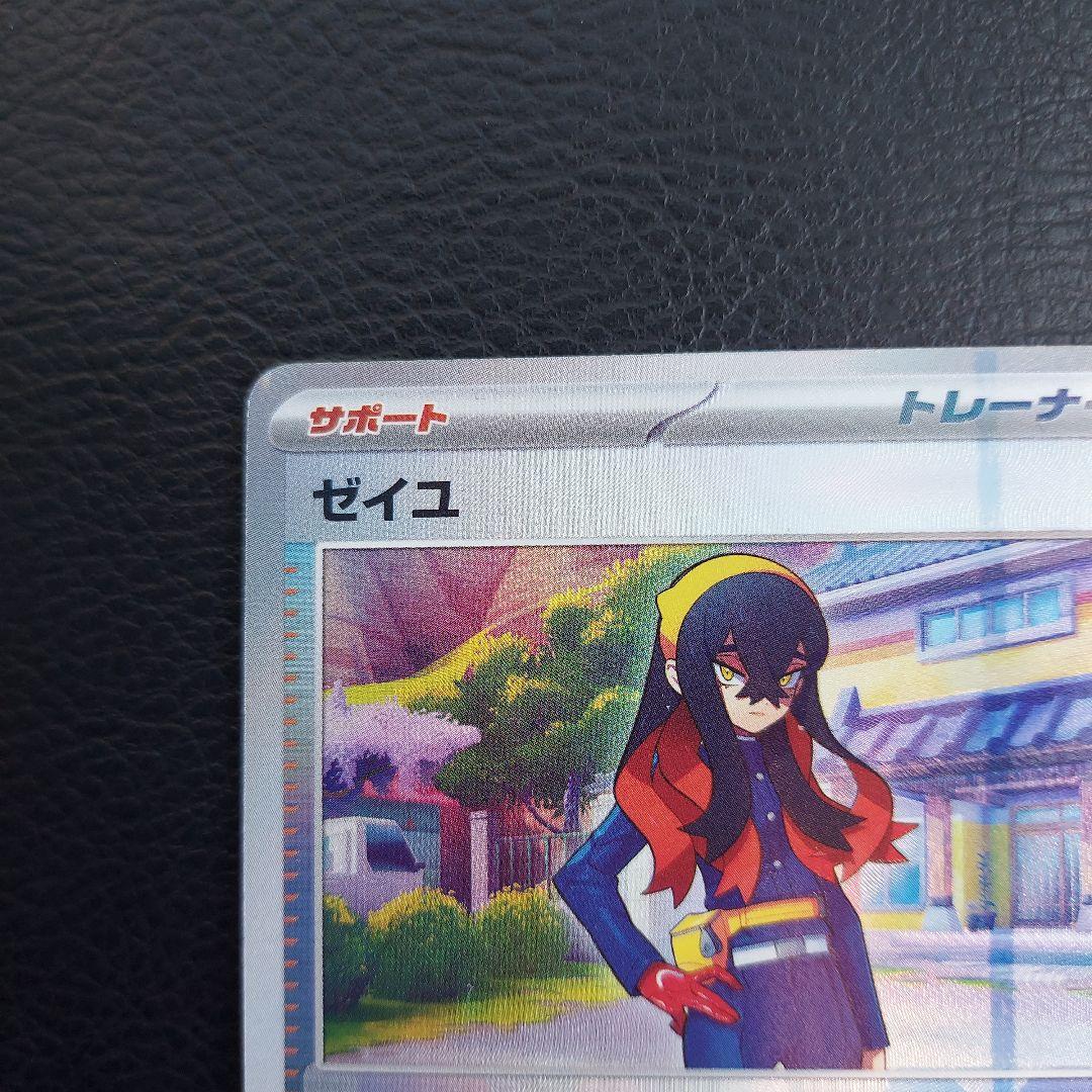 ポケモンカード　ゼイユ　エラー