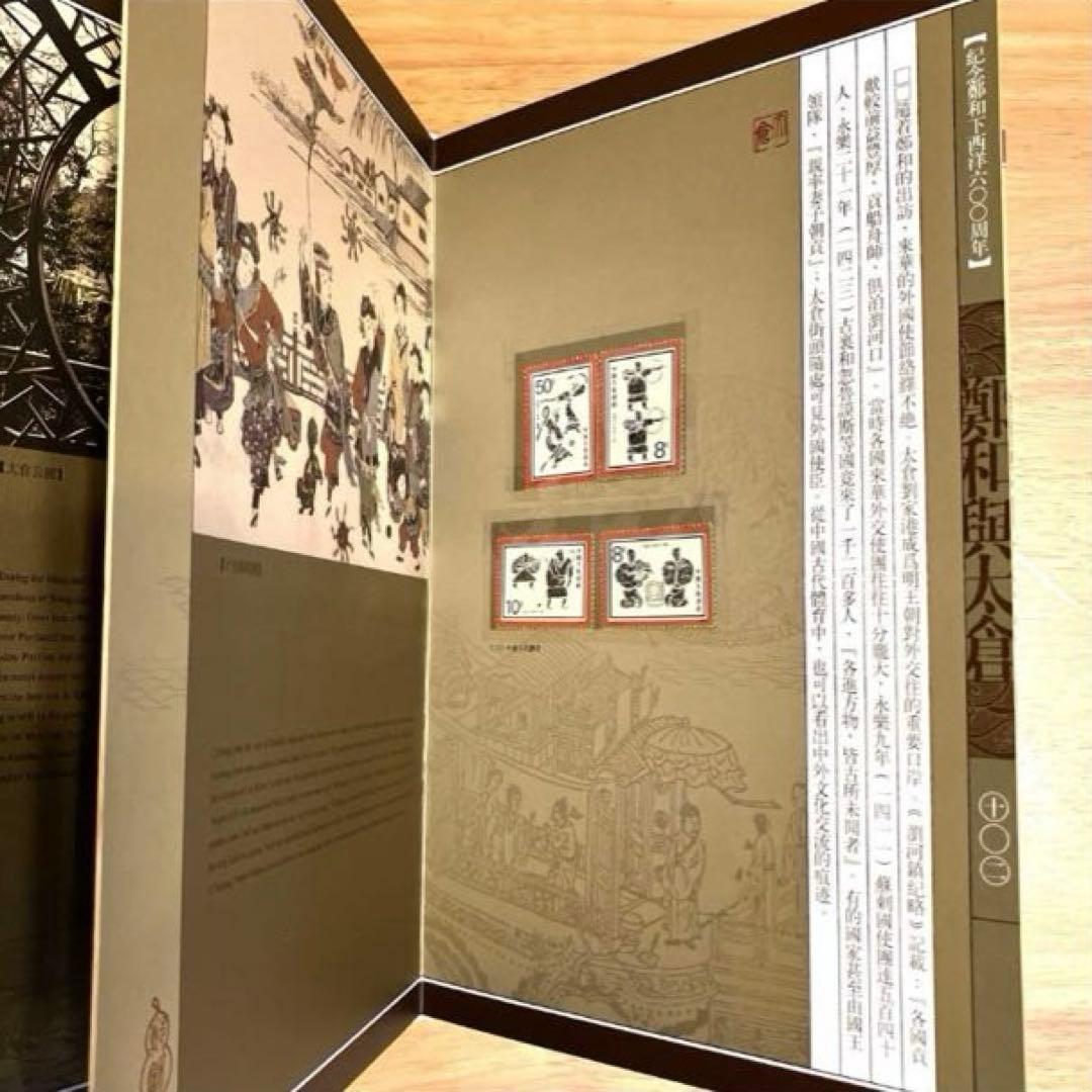 中国郵票 45枚セット　美品　中国記念切手集　和興太倉