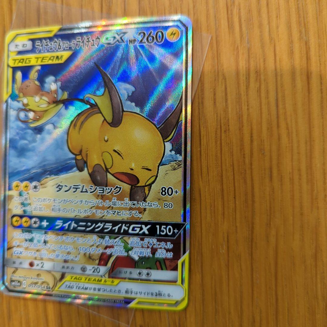 ライチュウ＆アローラライチュウGX 057/054 SR SA タッグチーム
