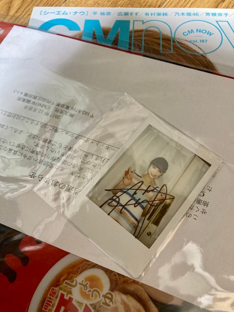 広瀬すず　サイン 入り　チェキ　当選通知書 付き