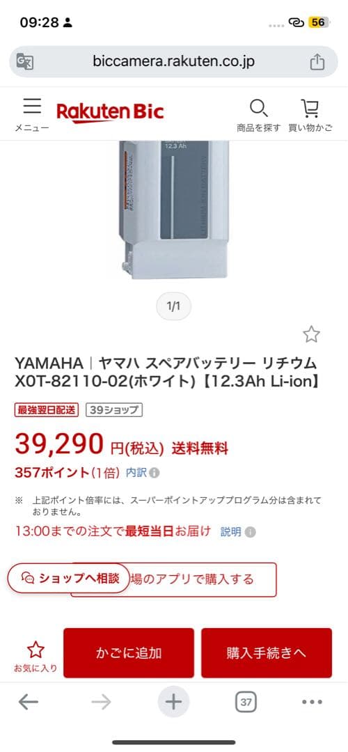 ヤマハ電動自転車（パス）バッテリー 新品X0T-82110-02白 12.3AH