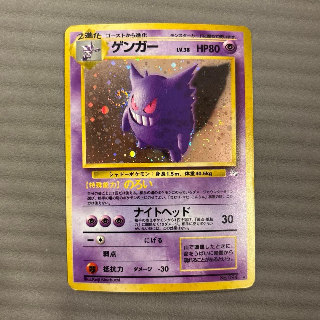 ゲンガー ★ 第3弾拡張パック 化石の秘密 旧裏 うずまきホロ