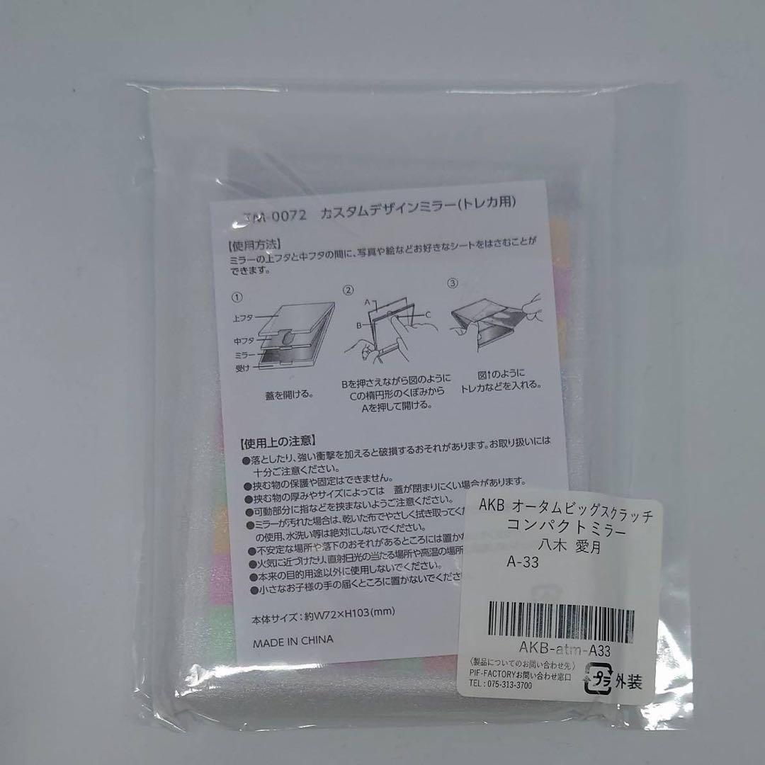 【Y】 AKB48 スクラッチグッズ各種