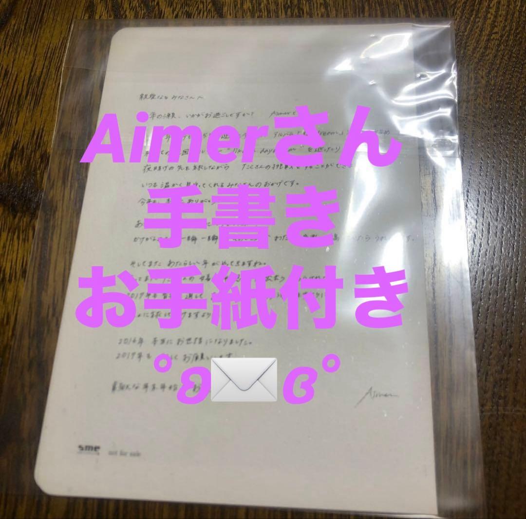 Aimer エメ 直筆サイン入りクリスマスプレゼント カード ファンクラブ限定