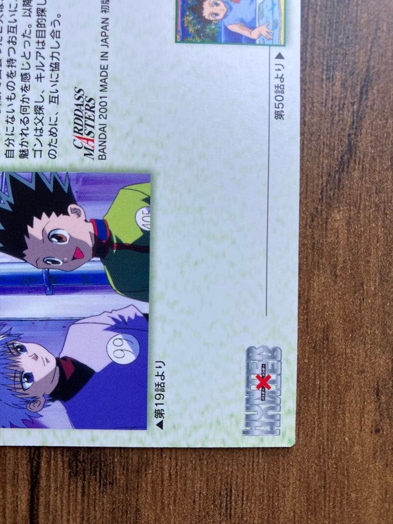 HUNTER×HUNTER　カードダスマスターズ　14　グリードアイランド　GI